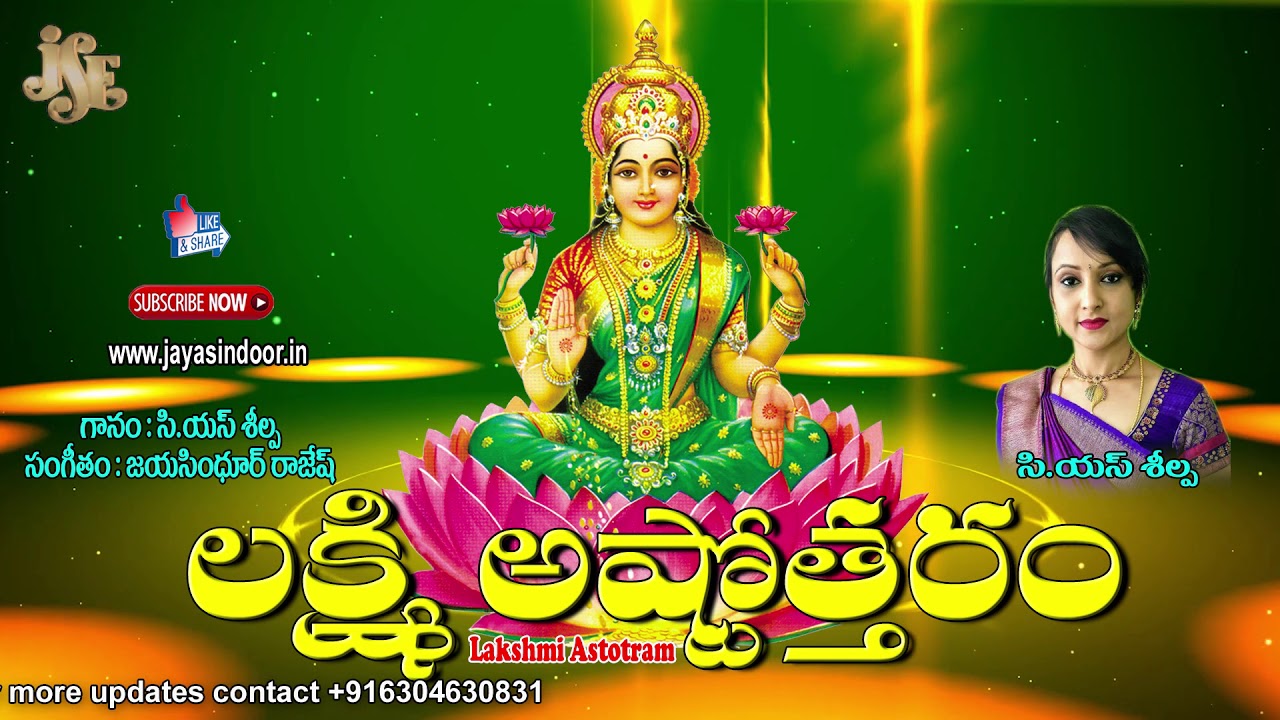 Sri Lakshmi Ashtothram 108 | Sri Lakshmi Ashtottara Shatanamavali ...