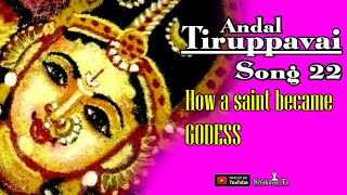 Tiruppavai song 22 Tamil Narration ஸ்ரீ் ஆண்டாள் திருப்பாவை பாடல் 22 விளக்கம்