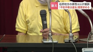 「今さら何を言っても…あきらめていました」疾患や障害なく…不妊手術を強制された83歳男性　旧優生保護法めぐり国を提訴