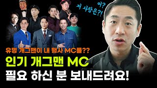 개그맨 MC 필요하신 분? (  부제 : 네이버 라이브커머스 마케팅 기획 컨셉 엿보기)