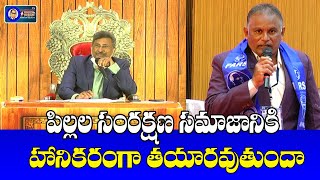 పిల్లల సంరక్షణ కొరకు కృషి చేయాలి | Vijayawada 2nd Mock Assembly | రెండవ మాక్ అసెంబ్లీ విజయవాడ