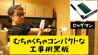 黒板とホワイトボードの両面使い！天候に左右されない1人撮り工事黒板！ ビッグマン　BSB-175W・BSB-160W