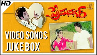 Prema Nagar Video Songs Jukebox Full HD || A.N.R || Vanisri || Suresh Productions