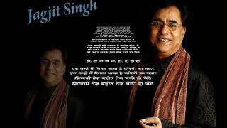 Koi Fariyaad Lyrical Video - Hindi Lyrics | Jagjit Singh