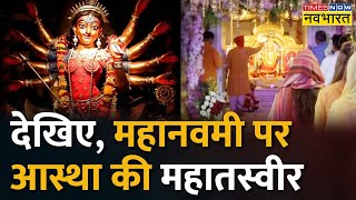 Navratri Navami 2022: आज महानवमी पर बना बेहद शुभ रवि योग, जानिए क्यों है ख़ास ? | Hindi News