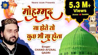 Chand Afzaal Qadri | मोहम्मद ना होते तो कुछ भी ना होता | Islamic Qawwali | क़व्वाली 2023