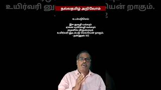 கோவில் கோயில் எது சரி? #நல்லதமிழ் #தமிழ்இலக்கணம் #தமிழ் #tamililakkanam #tamilgrammar @Painthamizhsolai