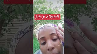 የመዳም#ቅመሞች#መስማት/#አለባቹ!#shorts#