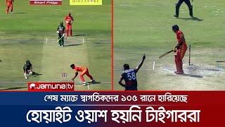 অবশেষে জয়ের মুখ দেখলো বাংলাদেশ, এড়ালো হোয়াইট ওয়াশের লজ্জা | BD Win