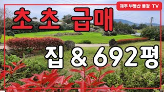 【 전속매물 】^^ 고향 어르신이 드리는 ^^ 마지막 기회^^ 감정가격 7억5천 ^^ 매매 가격은 ~~ 5억5천 ^