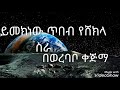 በወረባቦ ወረዳ ቦከክሳ ቀጅማ ልዩ ቦታ ያለ የሸክላ ጥበብ ውጤት