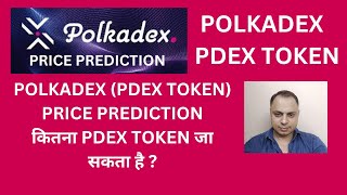 POLKADEX PDEX TOKEN FUNDAMENTAL ANALYSIS ! BUY OR NOT ! #pdex #polkadex #polkadotdex