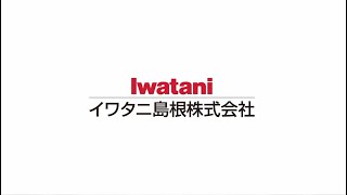 さんいん未来キッズプロジェクト2022 【イワタニ島根】 ドキドキワクワクの職業体験