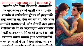 पहली रात❤️ contact marriage part-1 heart touching emotional kahani love story