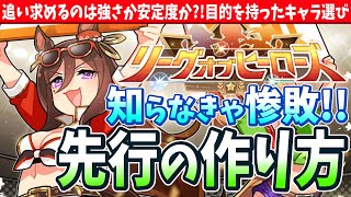 【短距離Loh】因子さえありゃ育成は簡単!!設計図も簡単!!こりゃ楽にプラチナ貰ったな!!って言える先行解説/#ウマ娘