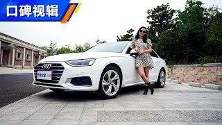 舒适人性化 2020车主详聊奥迪Audi A4L