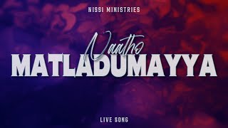 నాతో మాట్లాడుమయ్య  | Naatho Matladumayya | Live Song | NISSI MINISTRIES