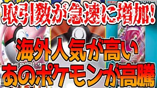 【ポケカ高騰】海外需要の高い”あのポケモン”の取引が急増!!PSA鑑定品相場情報!!【ポケモンカード相場】