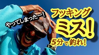 【5分で釣れ！2021.4.22】フッキングミス！【琵琶湖バス釣り】