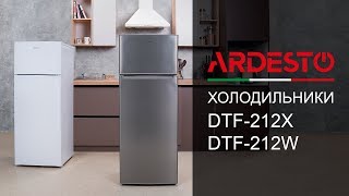 Холодильники Ardesto DTF-212X, DTF-212W