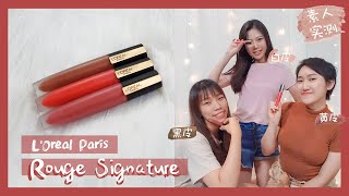 L‘Oreal Paris Rouge Signature | Lipstick Review \u0026 Swatches on Different Asian Skin Tone