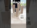 【 rmk】速報！ スキンケアクリームのような新ファンデーション、誕生🕊 発売をお楽しみに〜！ maquia マキア 明日の私をmakeしよう