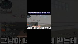 서든어택 핵쟁이한테 입 털면 안 되는 이유 [Suddenattack]