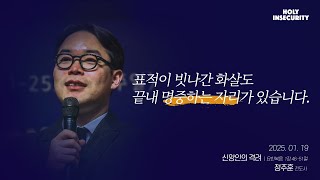 2025년 01월 19일 예능청년교회 온라인 주일예배 실황 [예능교회 청년부]