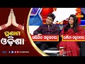 Pranam Odisha: Music Director Abhijit Majumdar & His Wife Ranjita Majumdar | NandighoshaTV