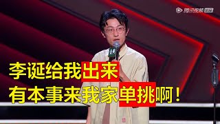 新选手不服李诞待遇低，爆笑地声泪控诉小破出租屋：李诞你还不发钱，别怪我直接睡公司。| 脱口秀周日爆笑甜点加长款