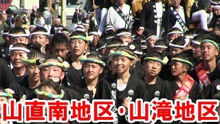 平成30年 山直南地区･山滝地区 だんじり祭(2日分) 大阪府岸和田市 2018.10.6～10.7