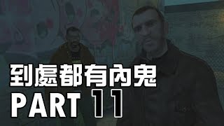 俠盜獵車手 4 - 為了一包毒品屠殺一堆人 PART 11