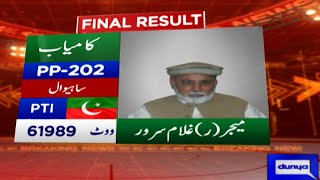 PP-202 Sahiwal | PTI wins another seat | #byelectionresult