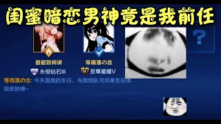 《王者榮耀》 原來是我自作多情罷了