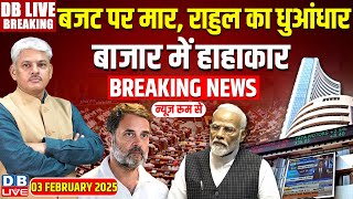 #DBLiveBreaking : चुनावी बजट, विपक्ष से डरी सरकार #budgetsession #nirmalasitharaman #unionbudget2025