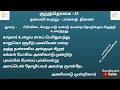 குறுந்தொகை  41 தலைவிகூற்று பாலைத்திணை அணிலாடுமுன்றிலார் #குறுந்தொகை #அணிலாடுமுன்றிலார் #kurunthogai