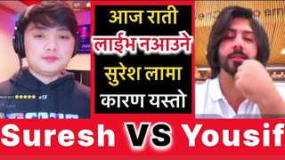 Suresh Lama Vs Yousef #sureshlama आजराती लाईभ नआउने कारण यस्तो बताए #sureshlamalive #sureshlive