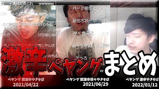 『激辛ペヤング』でヒぃヒィする布団ちゃんまとめ【3窓】