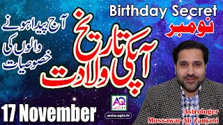 17 November | Apki Tarekh Wiladat kia Kehti Hai | Birthday Secret Astrologer Mussawar Zanjani |AQTV