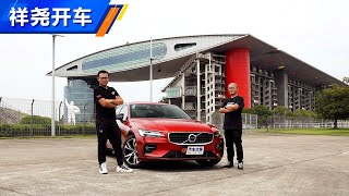 2020赛道体验全新沃尔沃Volvo S60