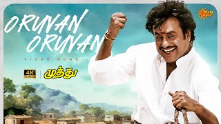 Oruvan Oruvan - 4K Video Song | Superstar Rajinikanth | A R Rahman | Muthu | Tamil Song | Sun Music