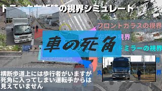 車の死角（左折時）