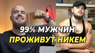 ВОТ ПОЧЕМУ 99% МУЖЧИН НЕ ДОБИВАЮТСЯ НИЧЕГО | Войтенко, 2025