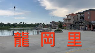 開平之行：遊走在開平塘口鎮四九圩一帶。拍攝公路邊的龍江里村，楊氏村莊，非常美麗的村莊，看看龍岡村的風貌！