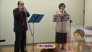 帯山校区　「ハーモニカ演奏会」　2016-3-9　今年も懐かしい曲がいっぱいでした。