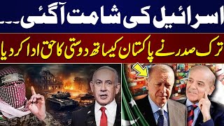 Pakistan Turkey Alliance | Turkish President Recep Tayyip Erdogan Warns Israel | Must watch