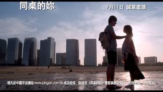 《 同桌的妳 - My Old Classmate 》9月11日上映 - 中國平安網上保險呈獻