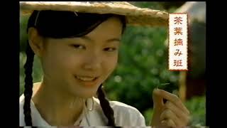 【懐かしいCM】中国緑茶　サントリー　2003年　Retro Japanese Commercials