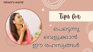 പെട്ടെന്നു വെളുക്കാൻ ഈ രഹസ്യങ്ങൾ വീട്ടിൽ ചെയ്തു നോക്കൂ../ skincare home remedies #trending