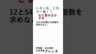 算数　最小公倍数の求め方